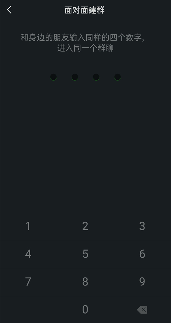 面對面建群誰是群主