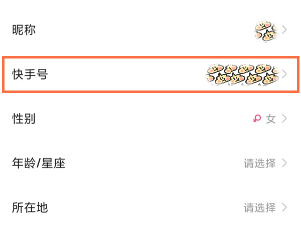 快手號怎么修改第二次