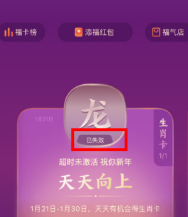 支付寶生肖卡失效了怎么辦 生肖卡只能用一次嗎可以送人嗎