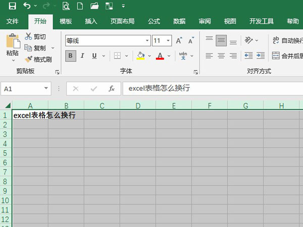 excel表格怎么換行