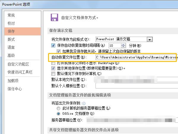 ppt自動保存的臨時文件在哪里