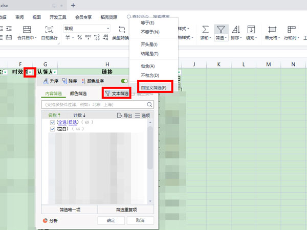 篩選怎么自定義自己要的選項