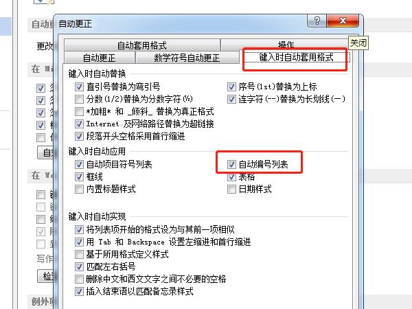 word如何設(shè)置換行不自動編號