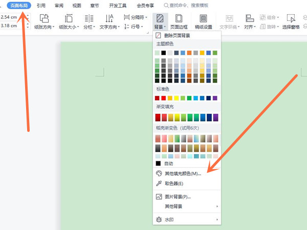 wps綠色背景怎么去掉