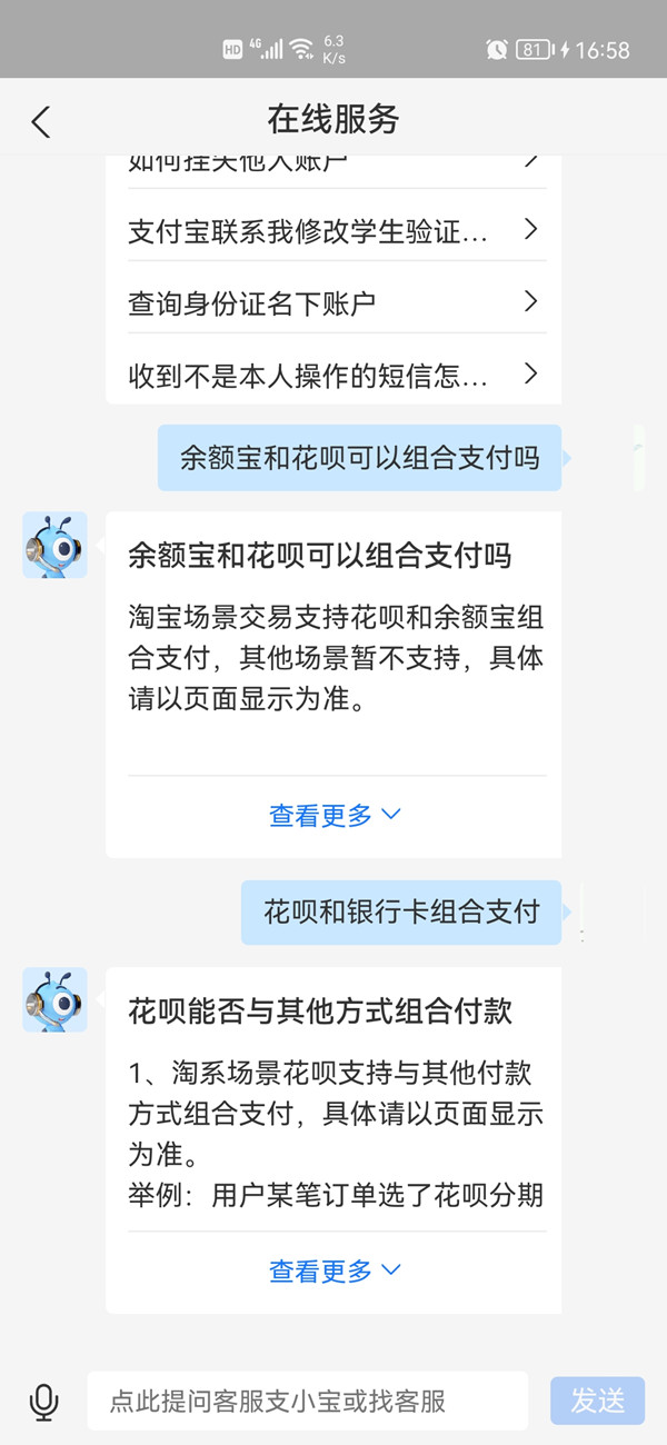 花唄可以組合付款嗎
