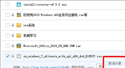 百度網(wǎng)盤如何關(guān)閉分享文件?百度網(wǎng)盤關(guān)閉分享文件的方法