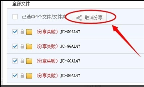 百度網盤分享資源顯示該文件禁止分享怎么解決？