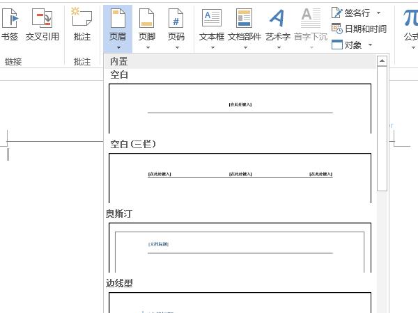 word頁眉怎么設置