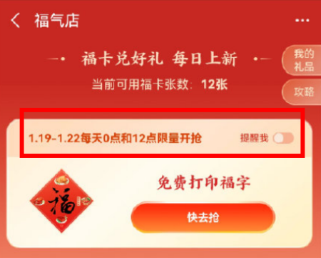 支付寶打印福字什么時候結(jié)束 免費打印福字怎么搶幾點更新