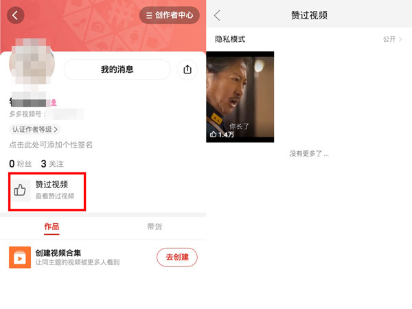 多多視頻點贊的視頻在哪