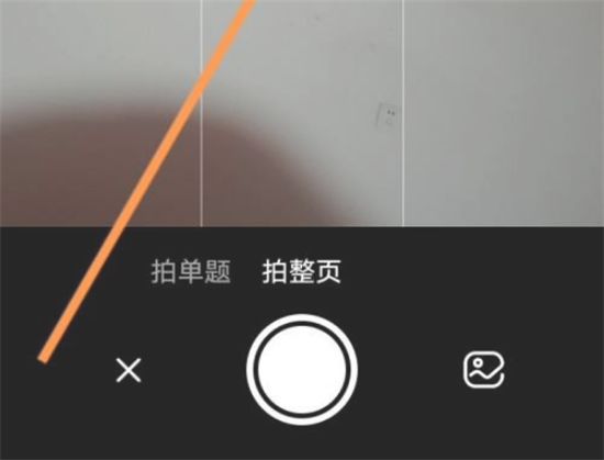 快對(duì)作業(yè)怎么拍照搜題