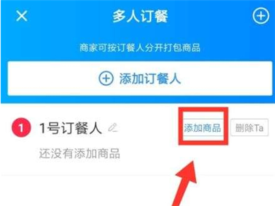 餓了么怎么分口袋點餐