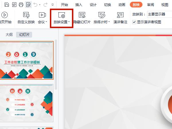 自動(dòng)放映幻燈片怎么設(shè)置