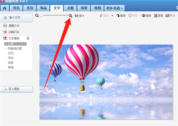 美圖秀秀放大鏡功能在哪