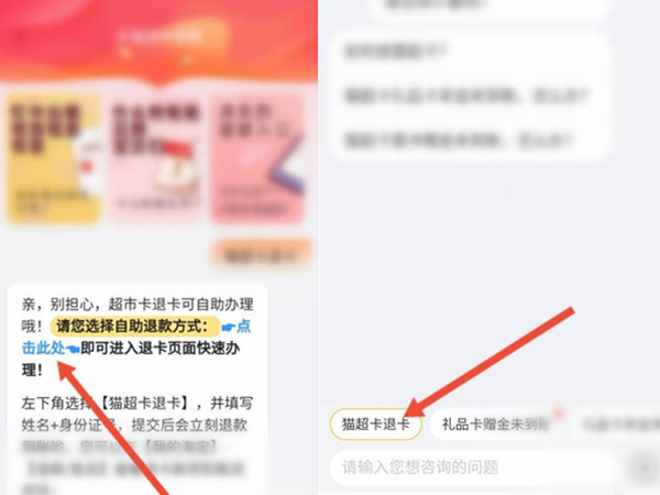 貓超卡怎么退款