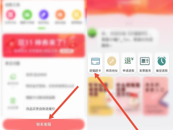貓超卡怎么退款