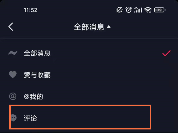 抖音沒互動的評論怎么找到