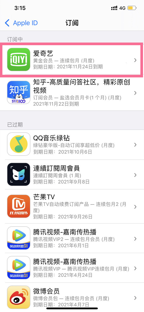 愛奇藝怎樣關閉自動續費