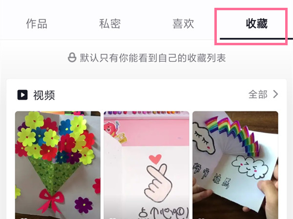 抖音的收藏跑到主頁怎么辦