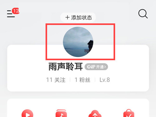 網易云個人主頁背景怎么換