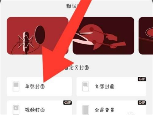 網易云個人主頁背景怎么換