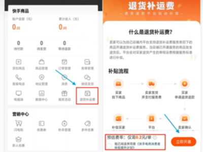 快手運(yùn)費(fèi)險(xiǎn)怎么開通