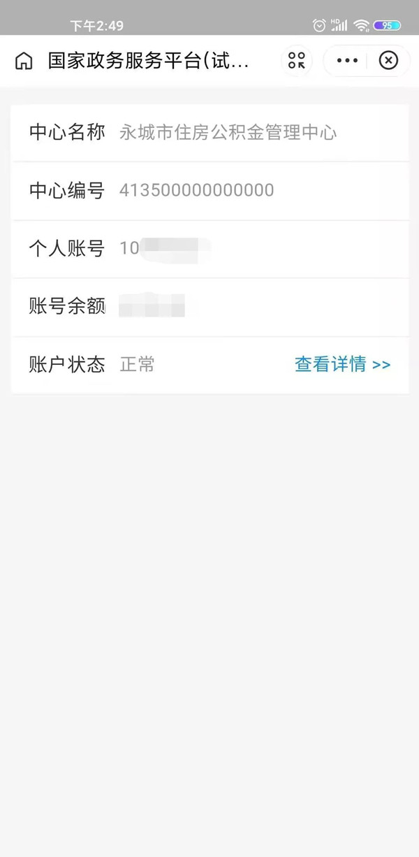 支付寶怎么查住房公積金查詢個人賬戶