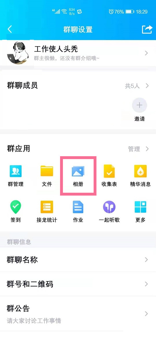 群相冊(cè)在哪里找