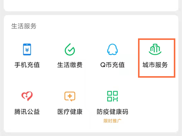 重慶醫保微信怎么繳費