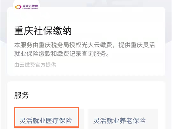 重慶醫保微信怎么繳費