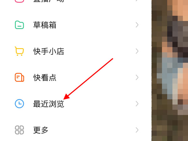 快手怎么關(guān)閉最近瀏覽