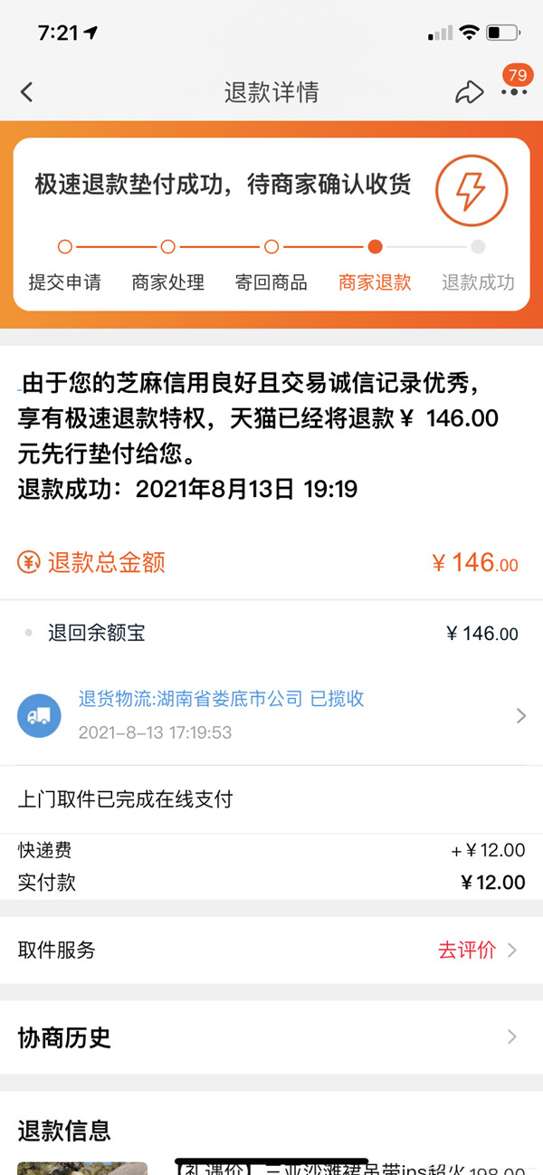 淘寶怎么批量申請退貨