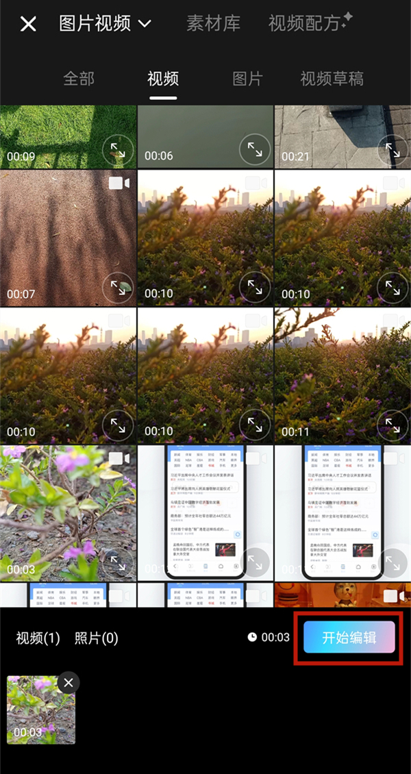 美圖秀秀怎么保存實況