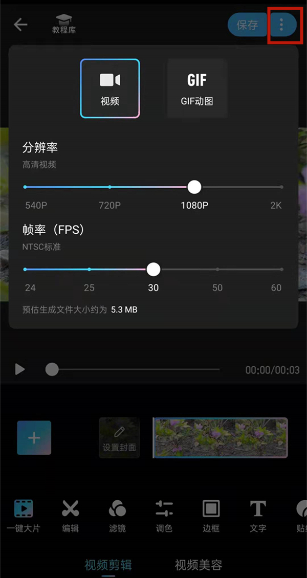 美圖秀秀怎么保存實況