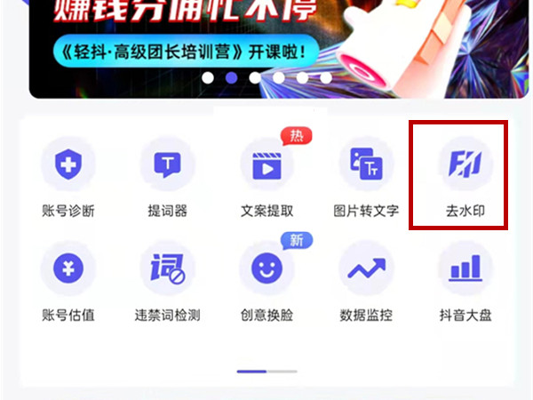 抖音保存的圖片怎么去水印