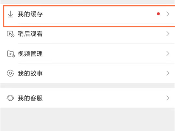 微博緩存視頻怎樣轉入相冊