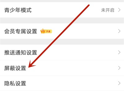 微博如何設置不讓別人看我的主頁