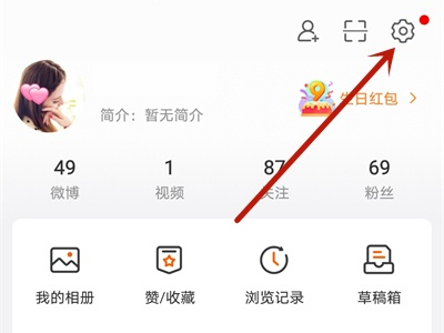 微博如何設置不讓別人看我的主頁