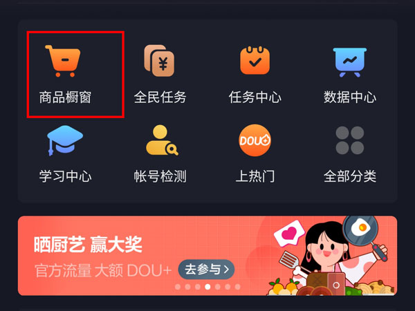 抖音盒子如何開店