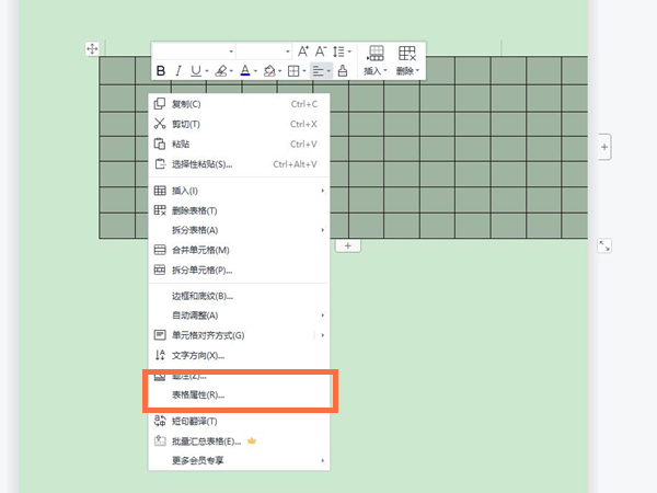 wps里word表格怎么調整