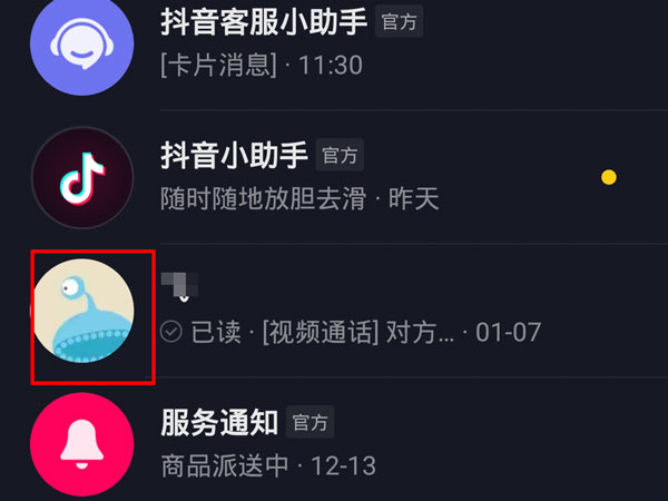 抖音怎么查看經常聊天的人