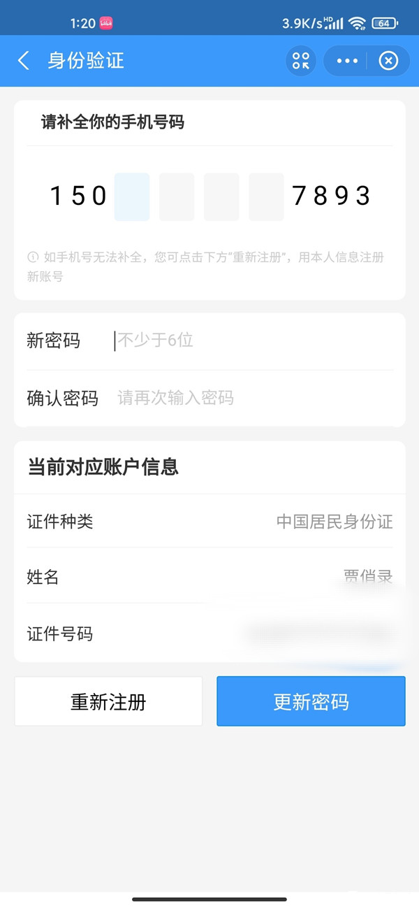 12306賬號注銷后可以再注冊嗎