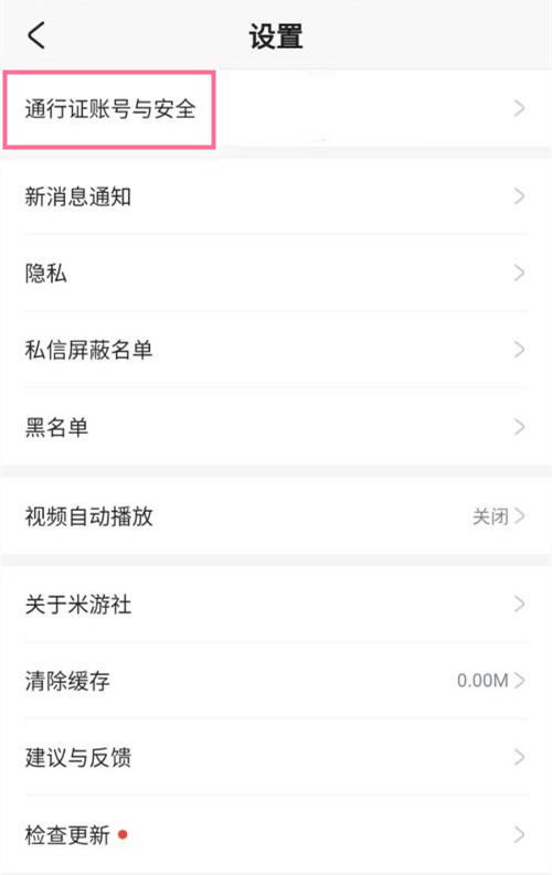 米游社怎么看注銷進度