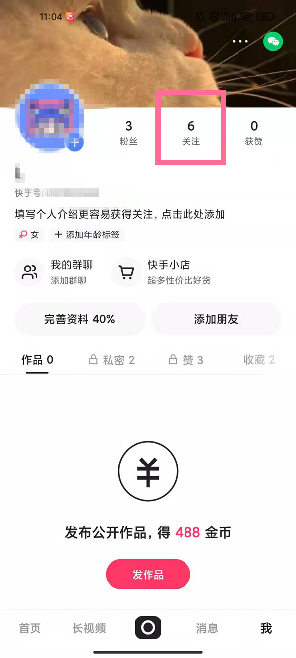 快手怎么查看和對方共同好友