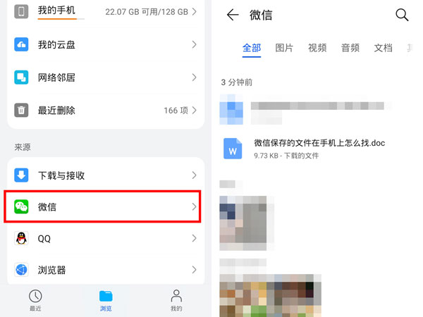 微信保存的文件在手機上怎么找