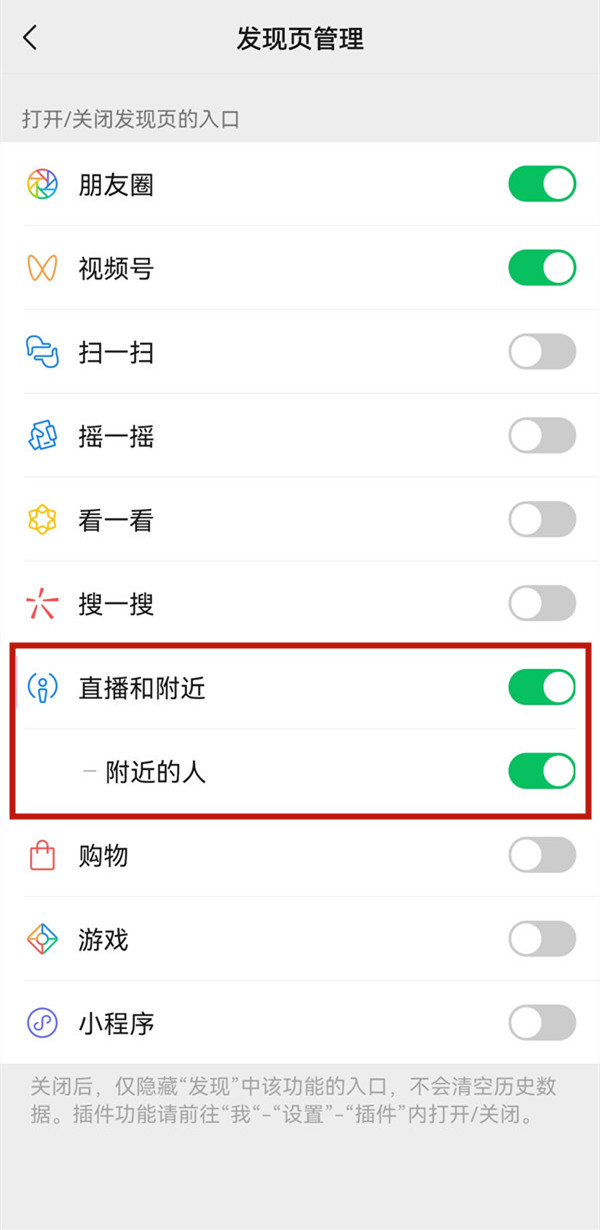 怎么關(guān)閉附近的人這個功能