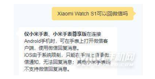 小米watchs1可以回微信嗎 怎么設(shè)置微信消息提醒