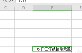WPS如何將數字轉換成大寫？WPS將數字轉換成大寫教程