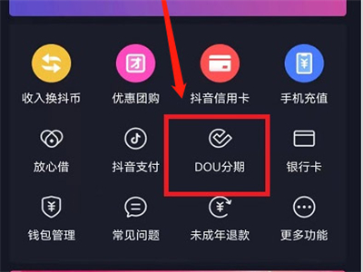 抖音分期怎么還款