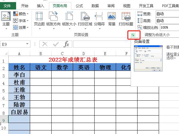 excel標(biāo)題欄怎么在每一頁重復(fù)出現(xiàn)